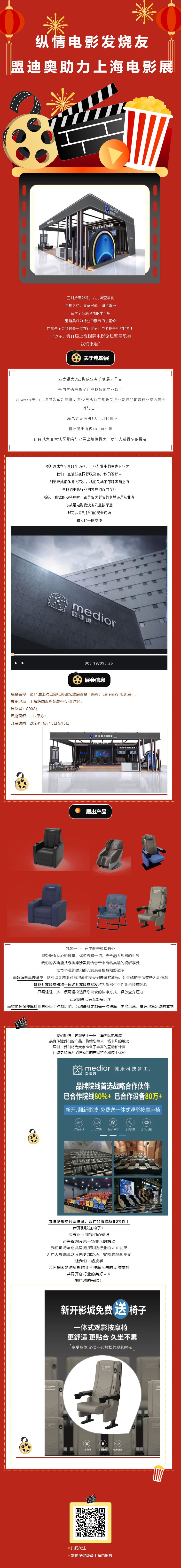 縱情電影發(fā)燒友，盟迪奧助力上海電影展！.jpg