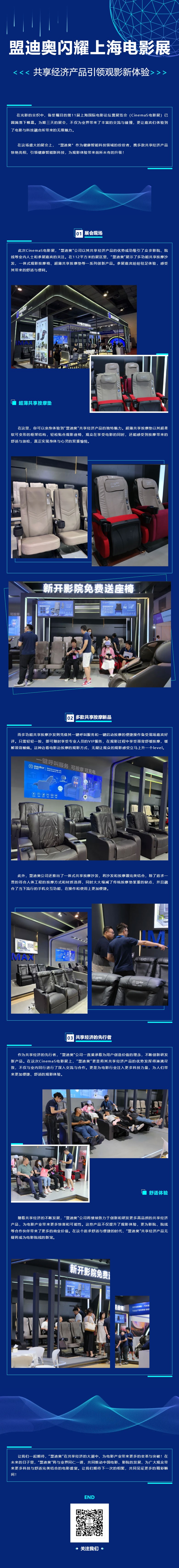 【盟迪奧閃耀上海電影展，共享經(jīng)濟產(chǎn)品引領觀影新體驗】.jpg