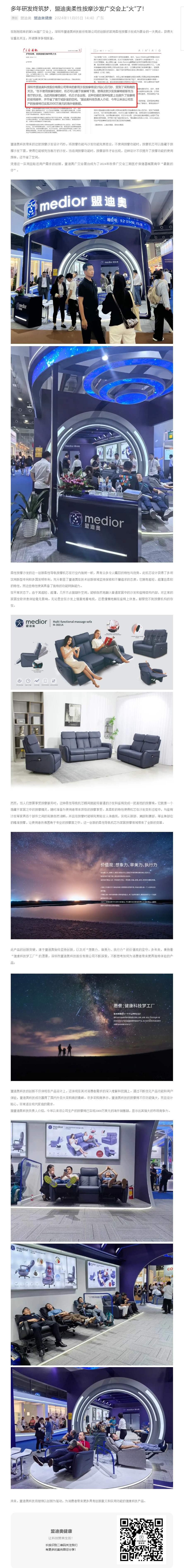 多年研發(fā)終筑夢(mèng)，盟迪奧柔性按摩沙發(fā)廣交會(huì)上“火”了！.jpg